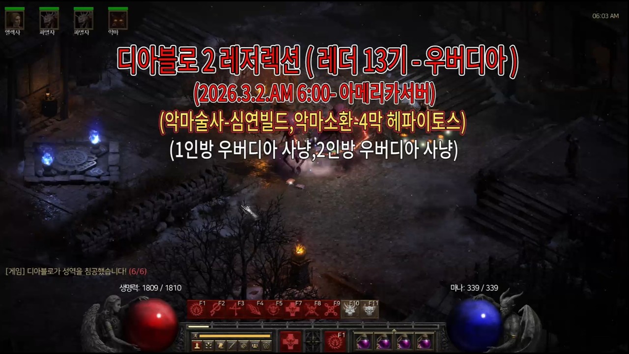 Diablo II Resurrected 악마술사 해보기 (레더13기)-심연빌드로 우버디아 사냥!