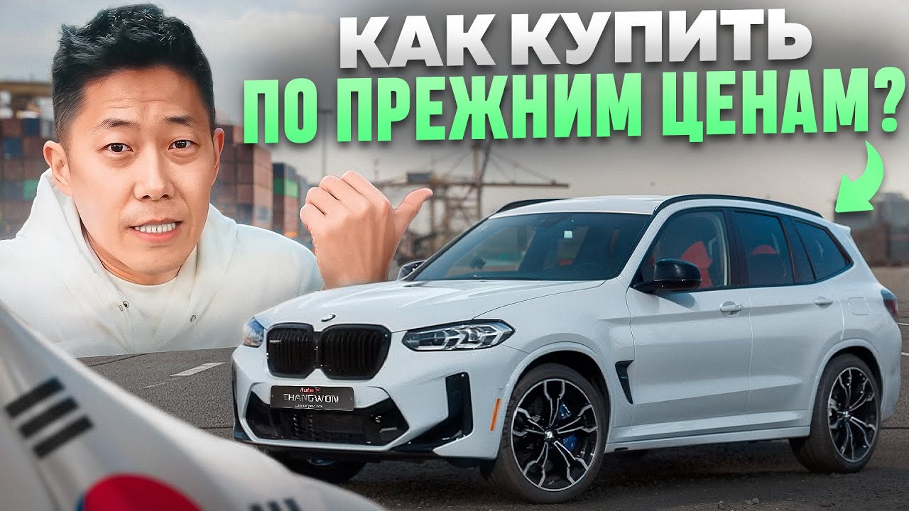 Авто из Кореи в 2026году. Выбор способа, расчет бюджета и оценка всех рисков