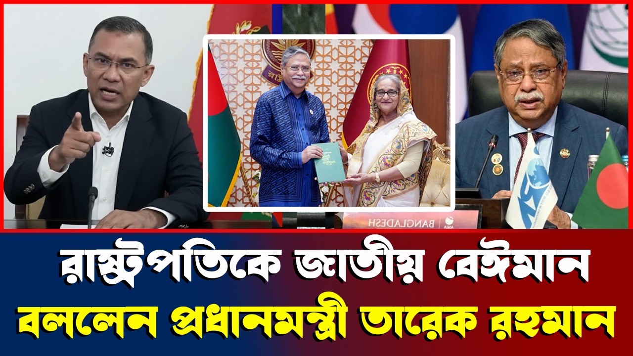 রাষ্ট্রপতি সাহাবুদ্দিনকে 