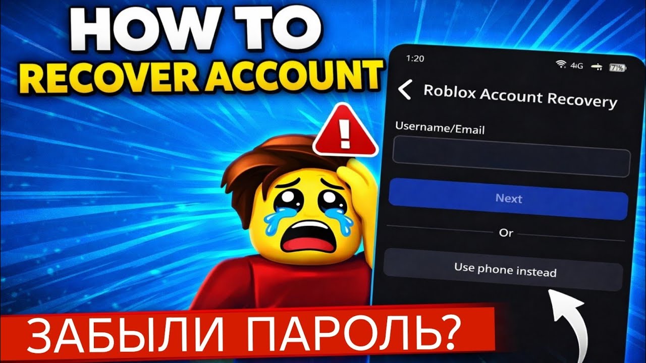 Как восстановить аккаунт Roblox без Email и номера телефона (2026)