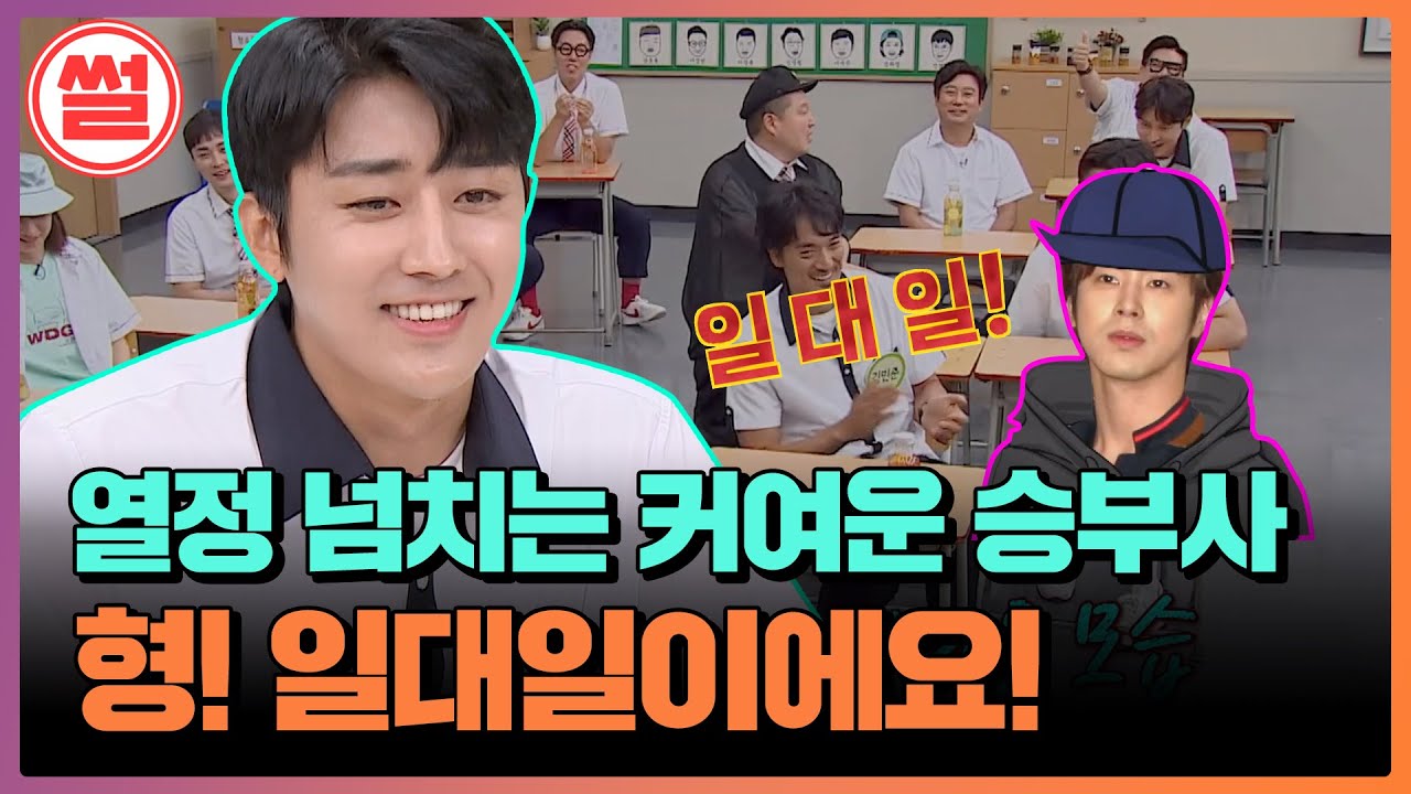 [ENG][아형📢썰] 응사 이후 인기를 누린 손호준(Son Ho-jun)과 딱 봐도 연예인 티 나는 정윤호(U-Know)의 승부욕 썰 #아는형님｜JTBC 200704 방송
