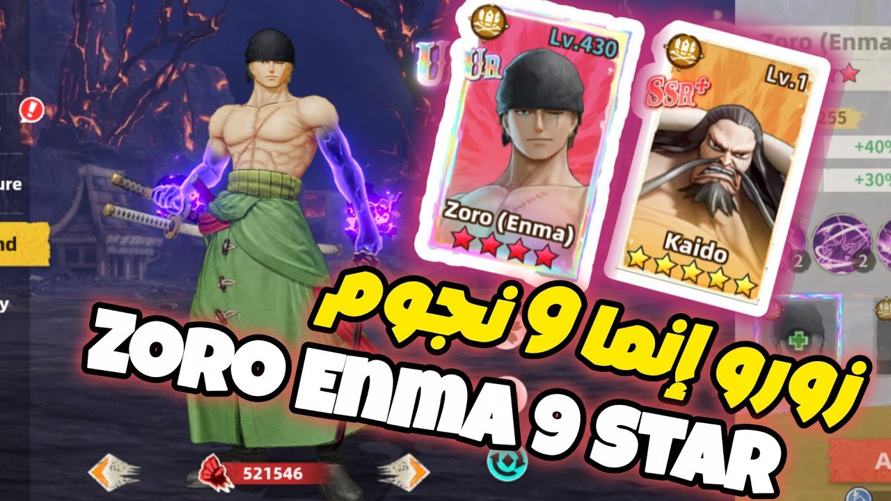 OP Sailing Kingdom Pirate Legend King Of Sailing Pirate Wano War Zoro Enma 9 Star زورو إنما 9 نجوم
