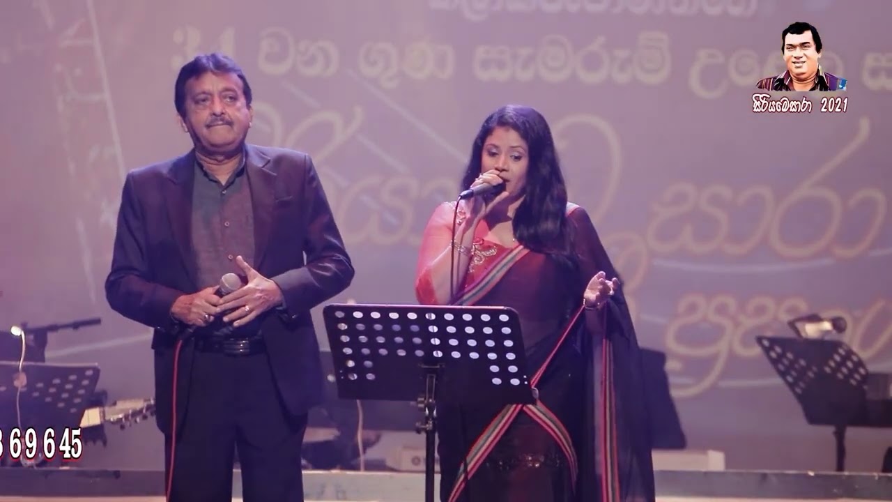 ආවා සොයා ආදරේ | Awa Soya Aadare | Cover Songs | Siriyame Sara Consert (Cover Song)