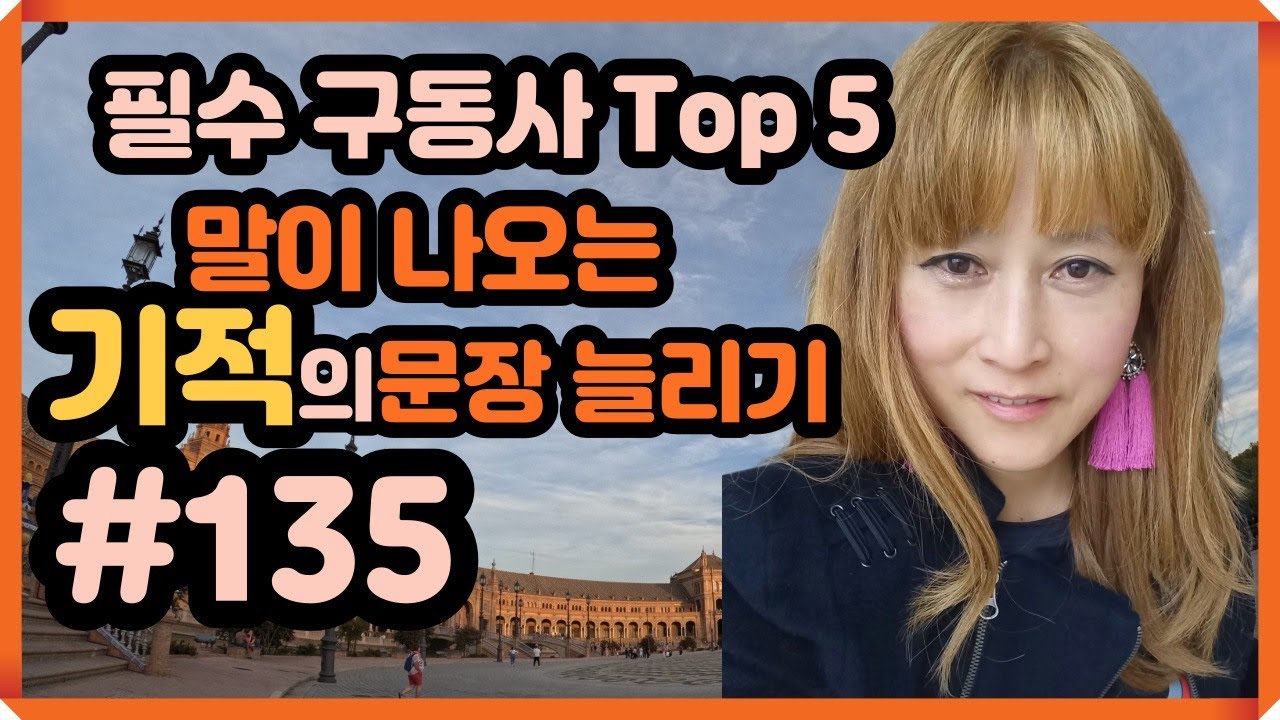[로지스쿨]#135 마법의 문장 만들기/Sleep related 구동사 베스트 5