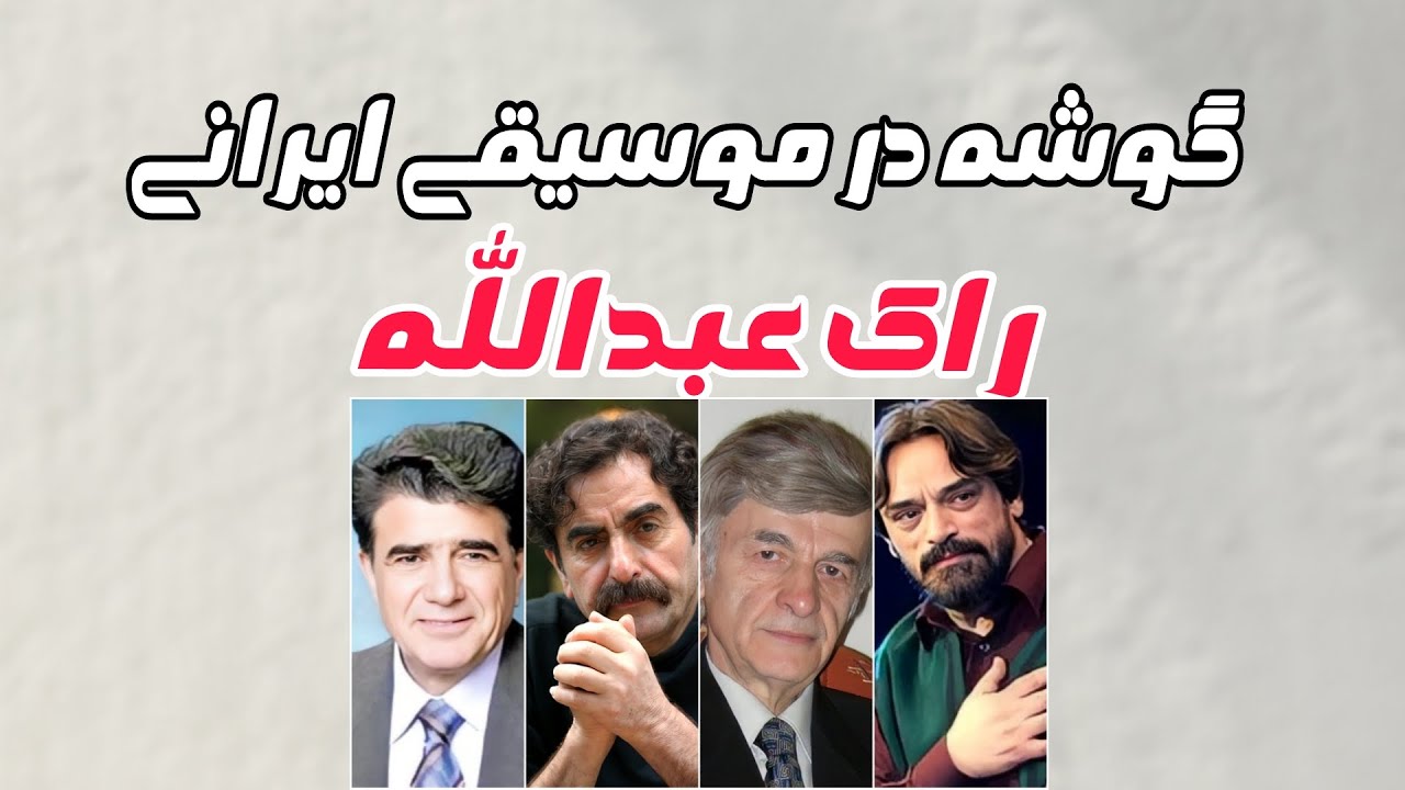 راک عبدالله