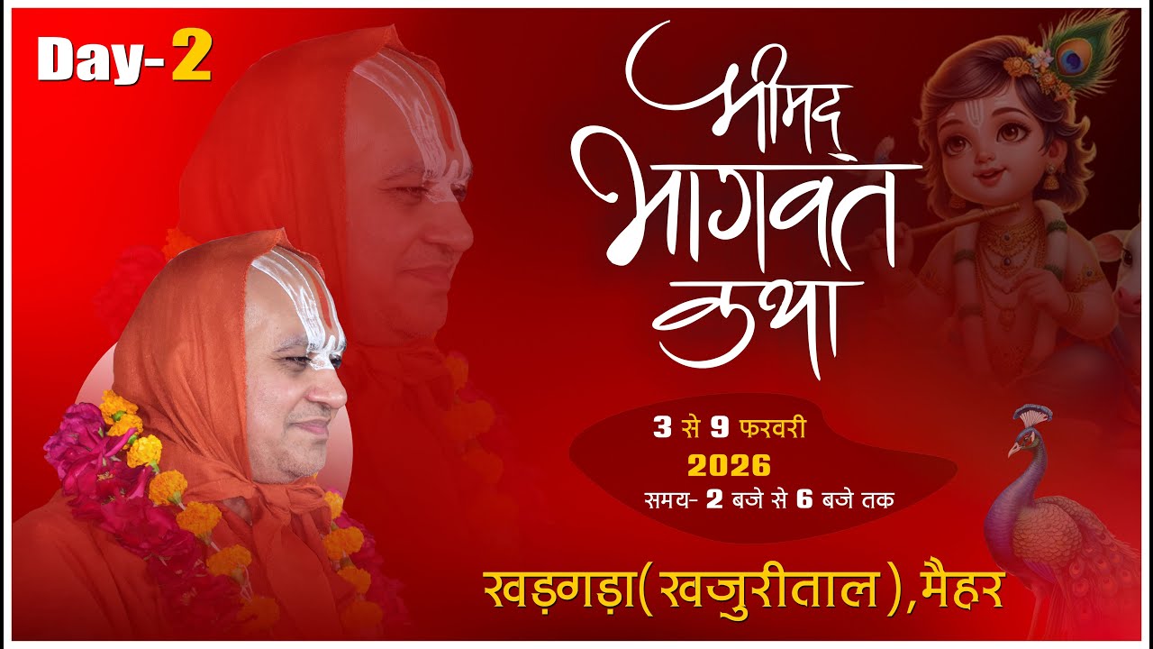 🔴DAY-2 // श्रीमद् भागवत कथा  // Jagadguru Ramlalacharya Ji Maharaj // खड़गड़ा,अमरपाटन-मैहर