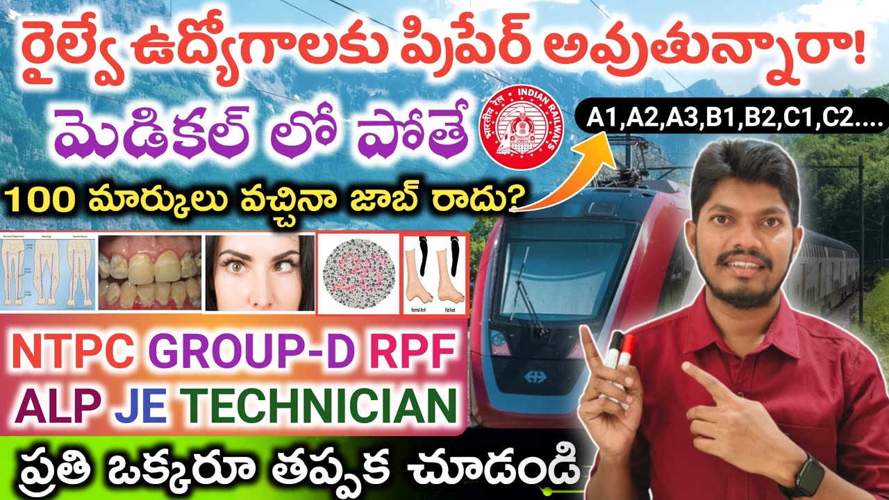 Railway Jobs Medical Process💥| RRB NTPC GROUP-D RPF JE ALP| మెడికల్ రిజెక్ట్ అవుతే ఎలా? | #group_d
