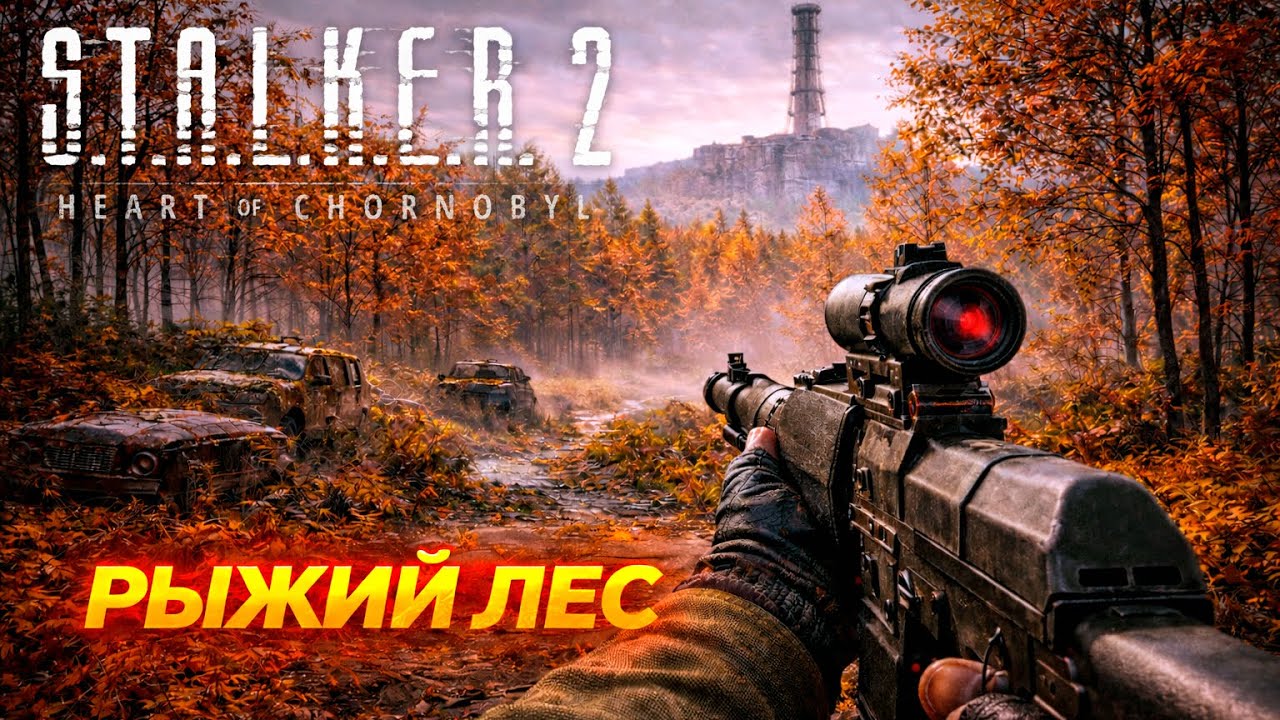 Топ графика на сборке модов S.T.A.L.K.E.R. 2: Heart of Chornobyl 1.8 сложность Мастер!