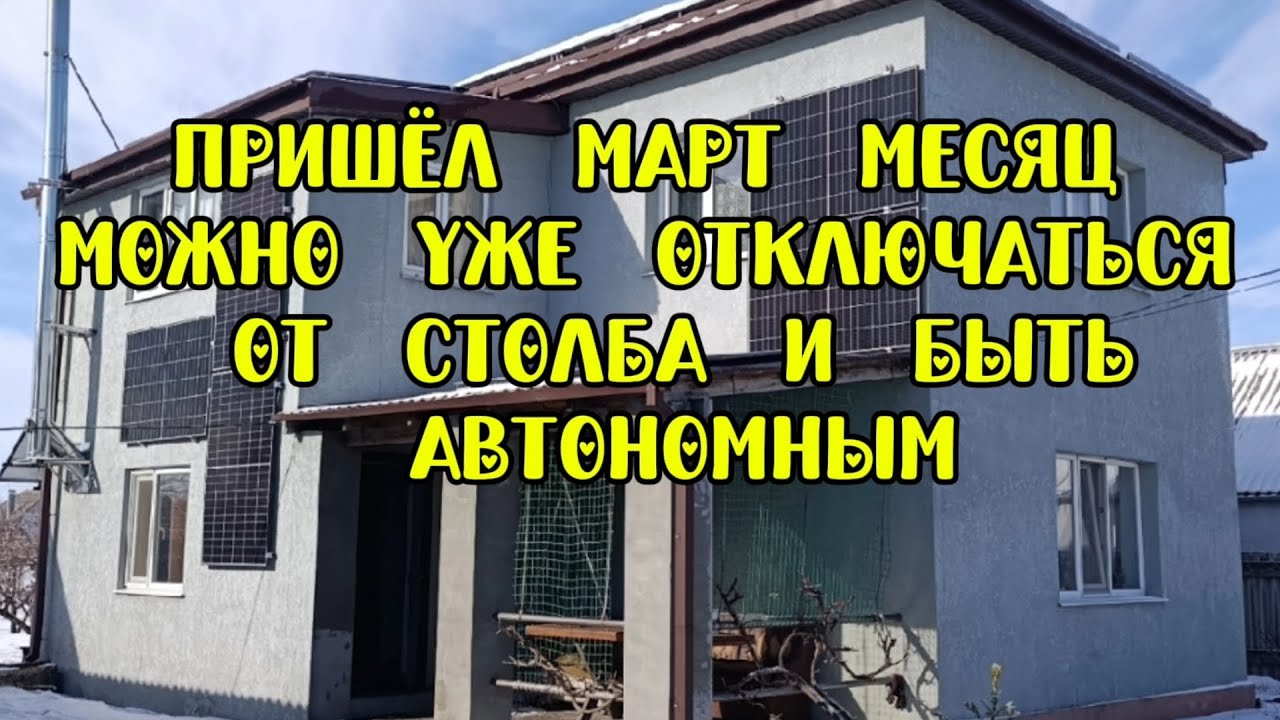 Наконец  закончилась зима, стало много солнечных дней, пора отключаться от столба и быть автономным