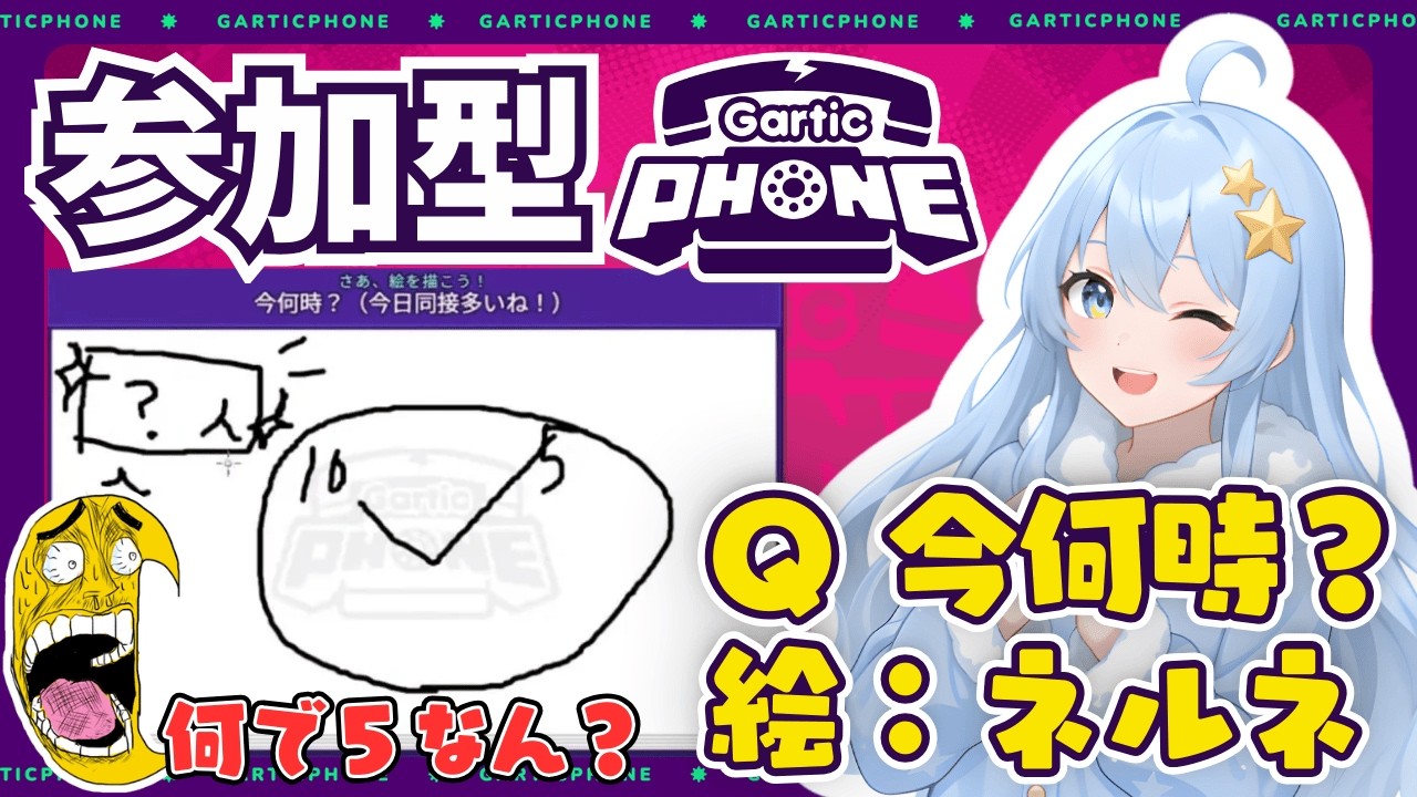 【テンポ重視の参加型】お絵かき伝言ゲームで起こし隊と遊びたい！！【初見大歓迎】#vtuber  #ガーティックフォン #お絵描き配信 