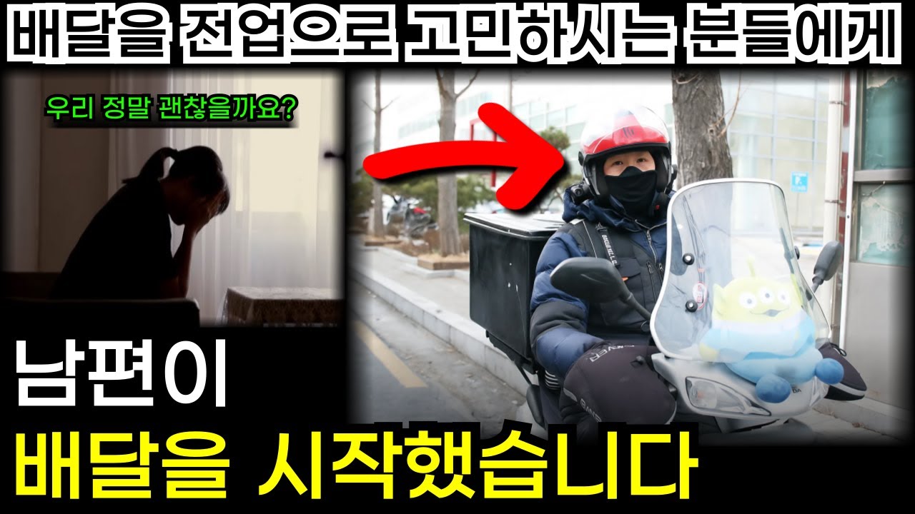 내 남편은 왕초보 배달 라이더입니다 (시청자 사연)