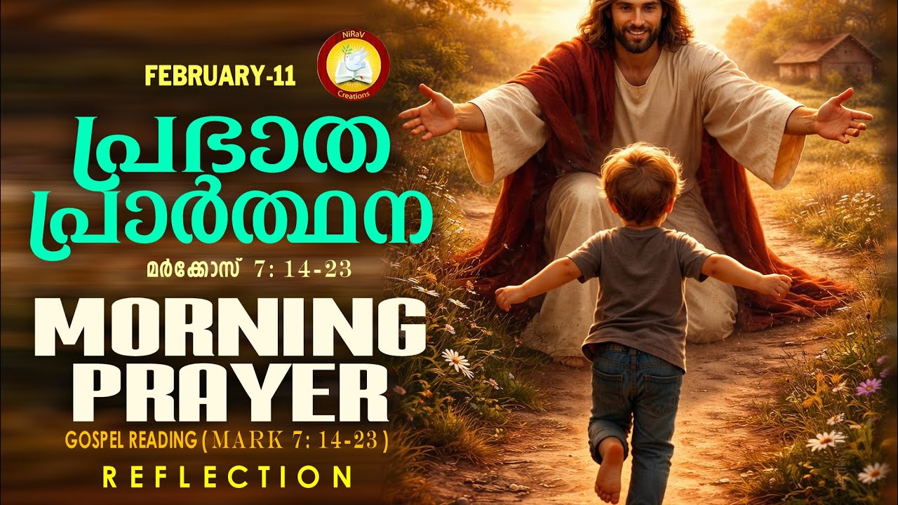 പ്രഭാത പ്രാര്‍ത്ഥന 11th of February # Athiravile Prarthana 11th February 2026 Morning Prayer & Songs