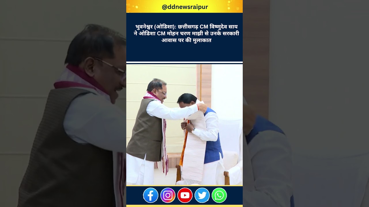 Chhattisgarh CM Vishnu Deo Sai Meets Odisha CM Mohan Charan Majhi At Official Residence