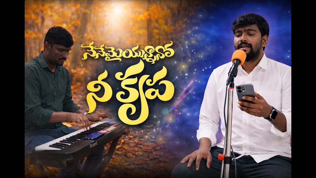 నేనేమైయున్నానో నీ కృపయే | Powerful Telugu Christian Song | Heart Touching Song | Pas.Jyothi Raj Garu