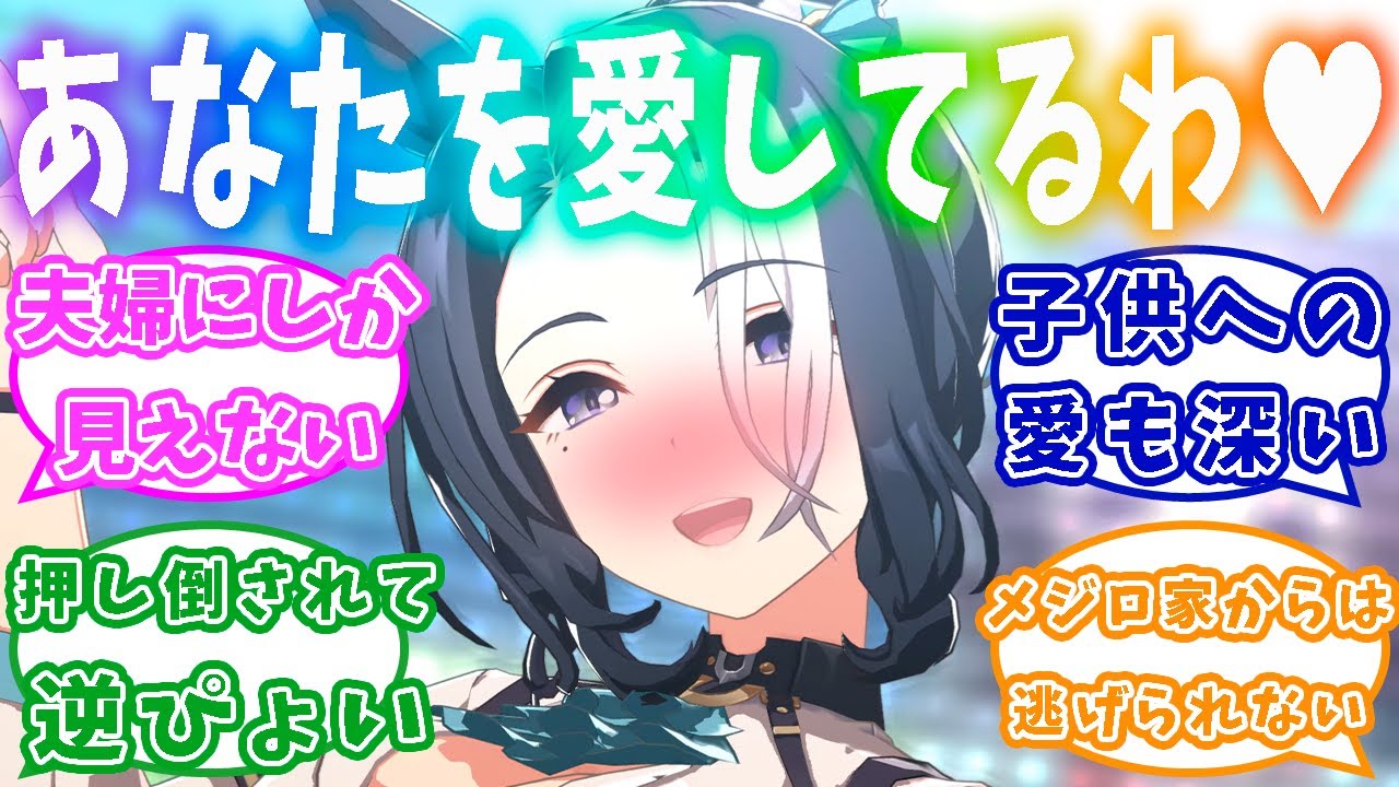 卒業後トレーナーを自分のものにする気なラモーヌに対するトレーナーの反応集【ウマ娘】【ウマ娘プリティーダービー】【メジロラモーヌ】