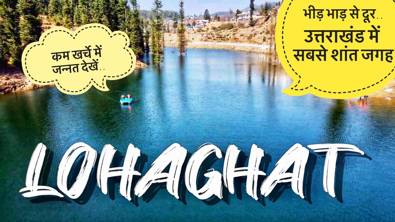 Lohaghat Uttarakhand Tourist Places | How to reach Lohaghat, a very peaceful place in Uttarakhand, away from the crowds
