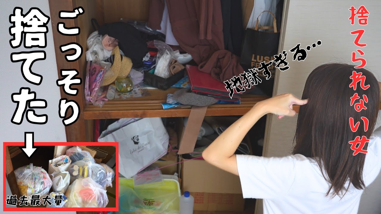 【断捨離】捨てられない人生の中で過去一捨てた日【主婦/捨て活/汚部屋】