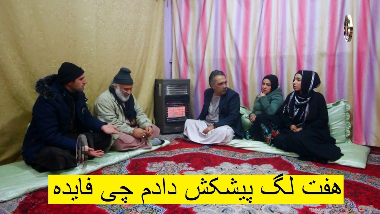 هفت لگ پیشکش دادم چی فایده