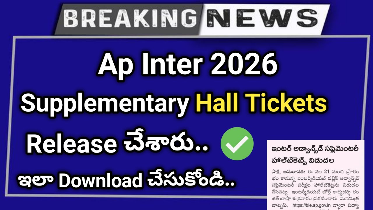 Ap Inter Supplementary Hall Tickets Released | download your hall tickets | ap inter latest news