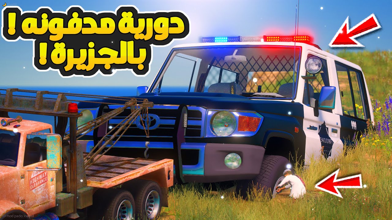 دورية مدفونه في جزيرة مهجورة  ...😱!!  | فلم قراند GTA V