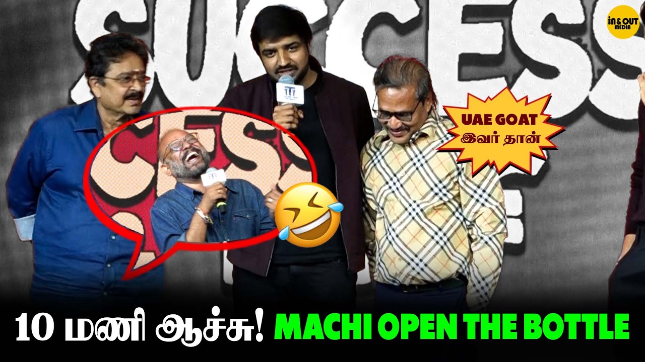 Machi Open the bottle😂💥| Venkat Prabhu & Sathish speech TTT Success meet #jiiva #venkatprabhu