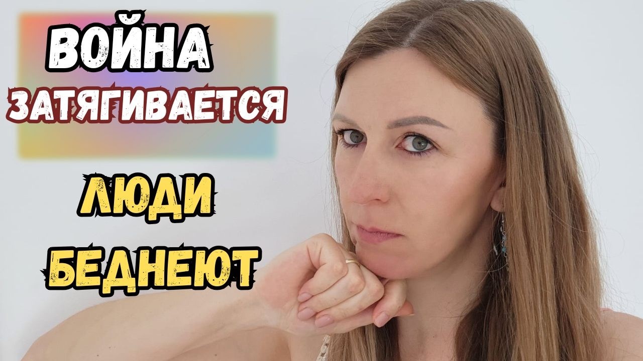 Война затягивается, люди беднеют! Жизнь в Израиле