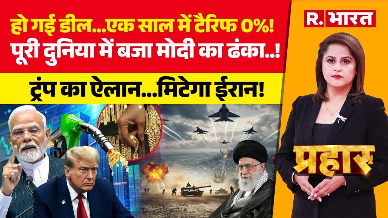 Prahar: India America Deal से Tariffs होगा 0% | PM Modi | Trump Vs Khamenei | Iran US War | PAK