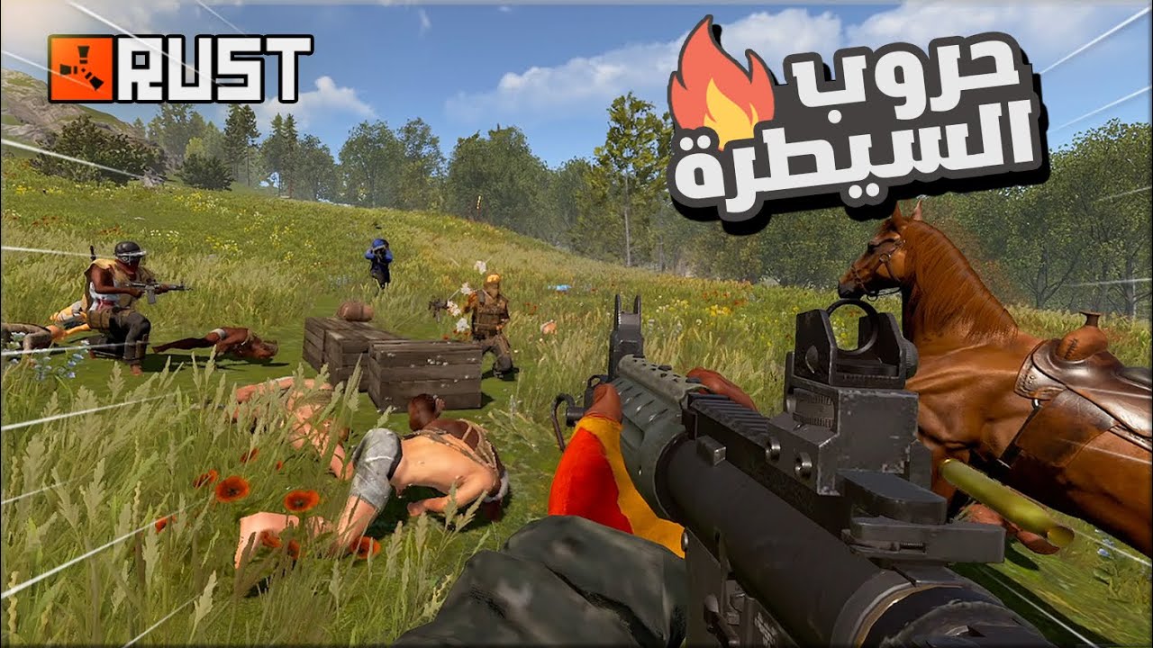 راست حروب السيطرة وريدات اون لاين من البثوث!! Rust