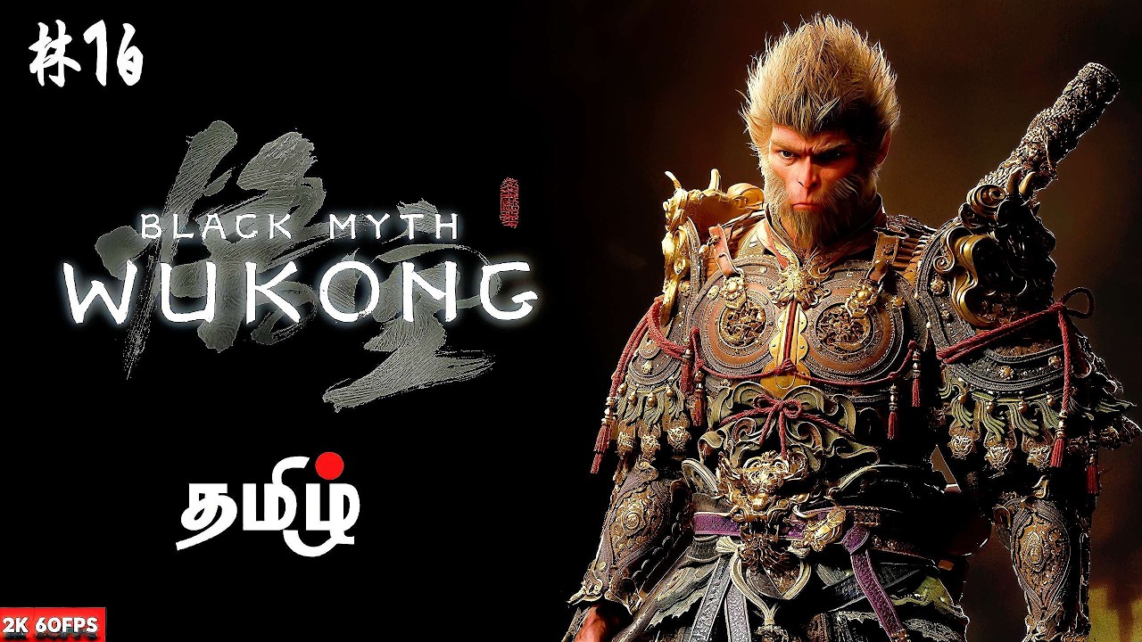 குரங்கு ராஜா Black Myth: Wukong | Part - 16 | Game Play | தமிழ் |