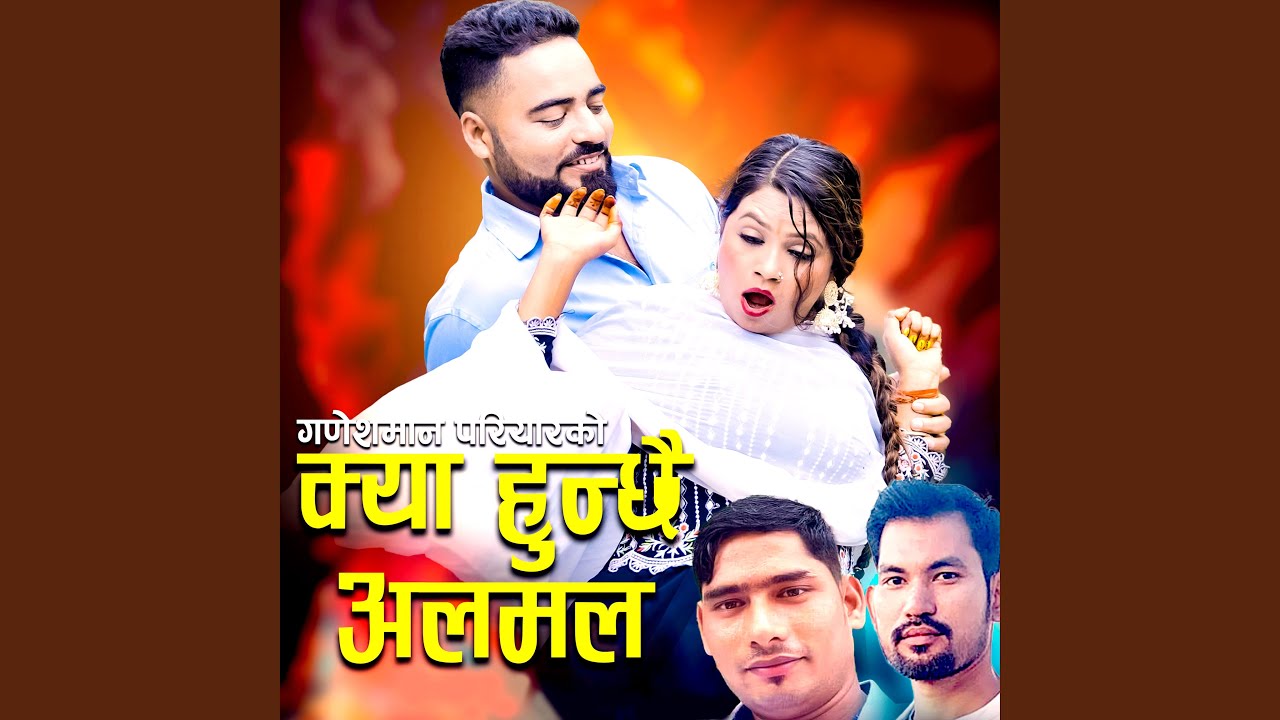 Kya Hunchhai Alamala