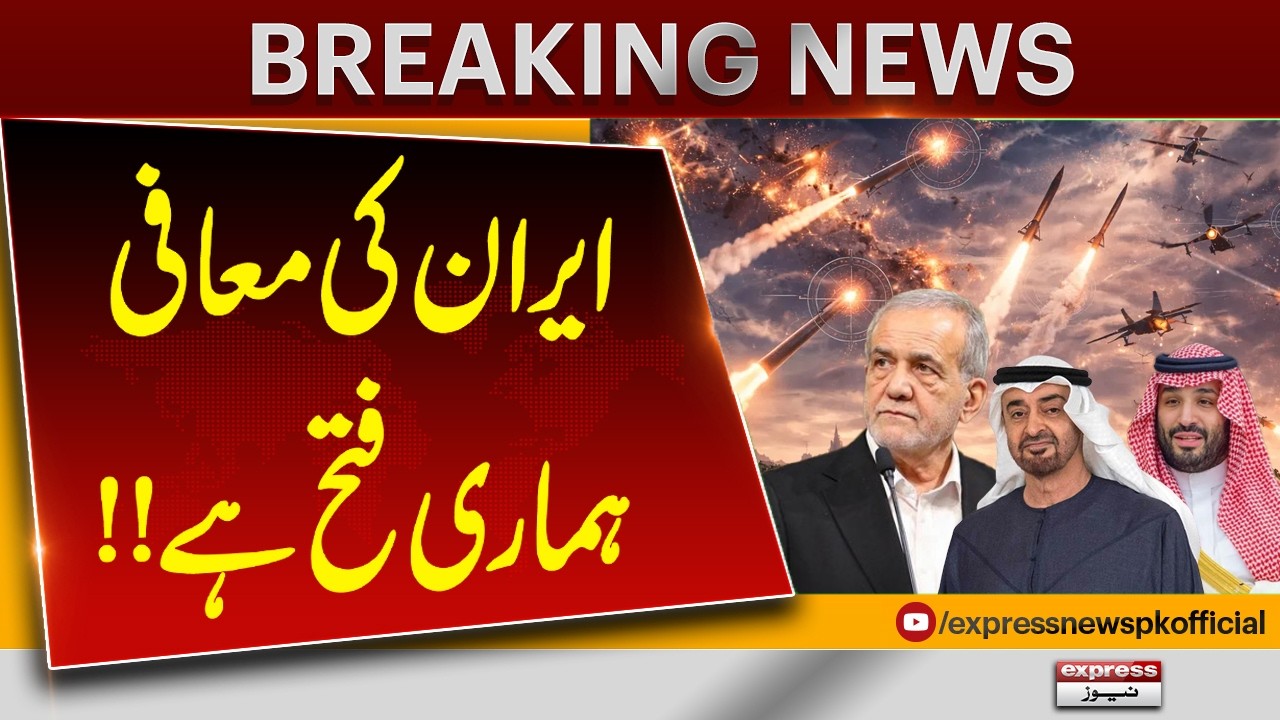 Iran’s Apology Declared Our Victory | Big Political Statement | Breaking News | Pakistan News