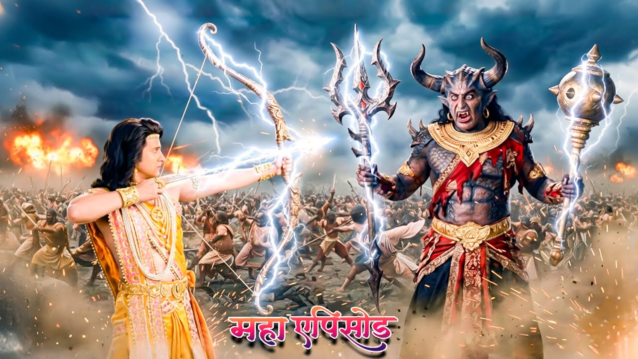 महाएपिसोड - प्रभु श्री राम ने कैसे किया महा असुर का विनाश ? श्रीमद् रामायण