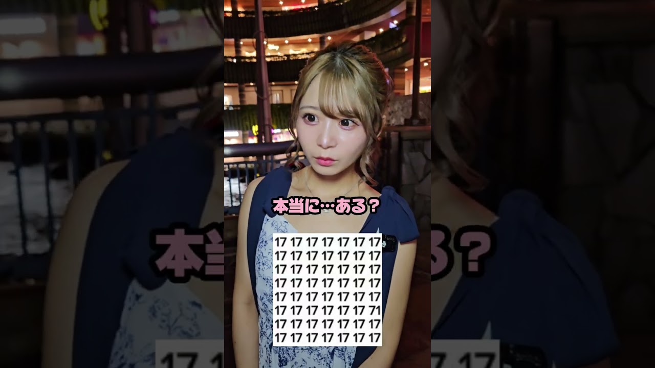 違う数字ってどれだろ？