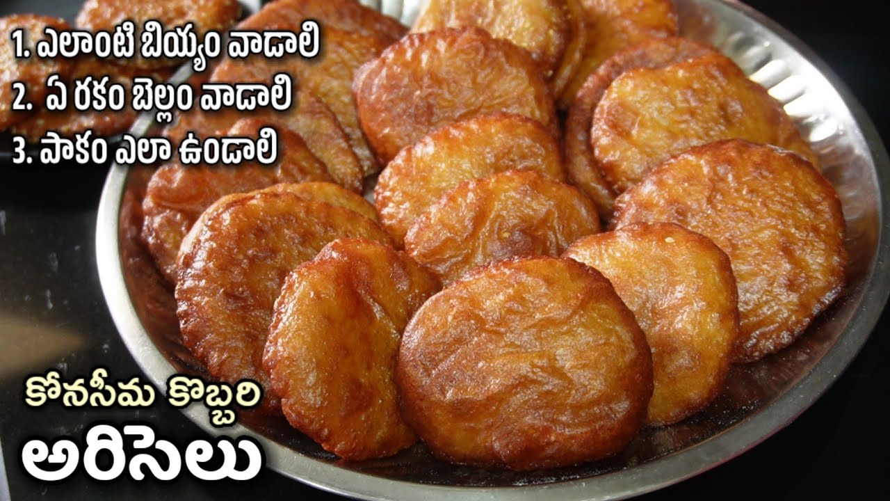 1 kg అరిసెల్ని చిన్న ఫ్యామిలీ ఉన్నవాళ్లు ఎవ్వరి సాయం లేకుండా ఈజీగా చేయండి/ariselu@SpiceFoodKitchen 