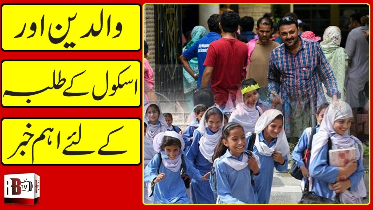 BREAKING NEWS: When will schools in Karachi re-open? | SAEED GHANI | SOPS | CORONAVIRUS | RBTV |
