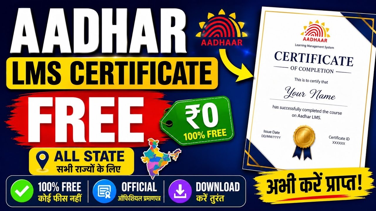 Aadhar LMS certificate ID password free 2026 | How to get LMS certificate & ID password | RO approve