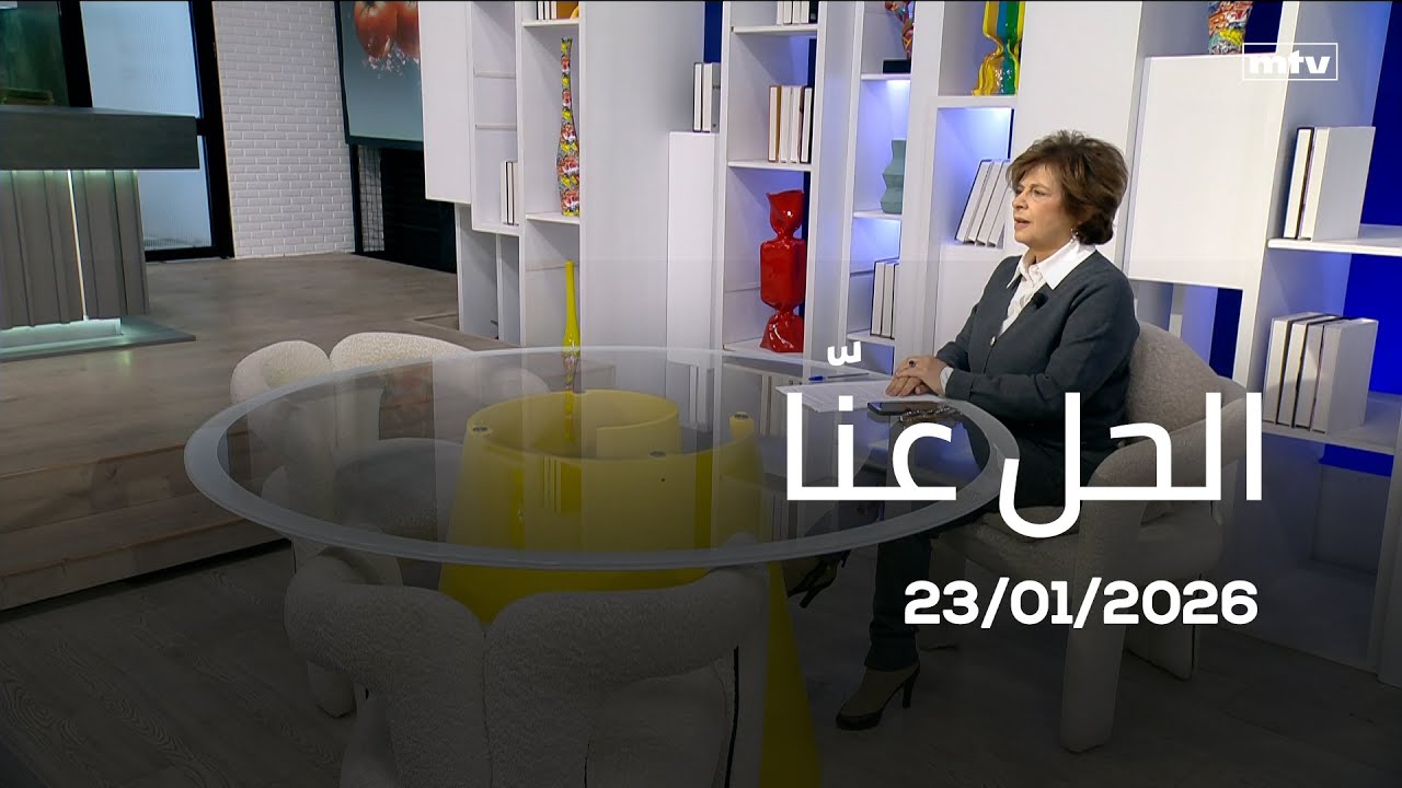 El Hal Enna - 23/01/2026