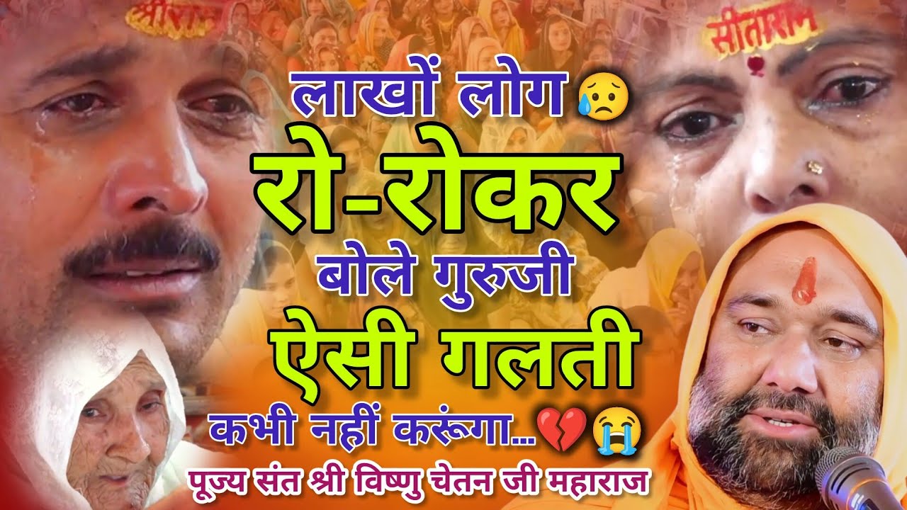 बाप के प्यार को जो न समझ पाए वही तो कपूत है 💔😭 | Vishnu Chetan ji Maharaj