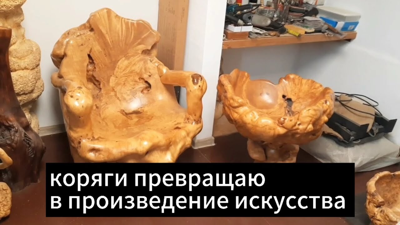 В гостях у мастера. Лесная скульптура.  Изделия из капа и сувеля.