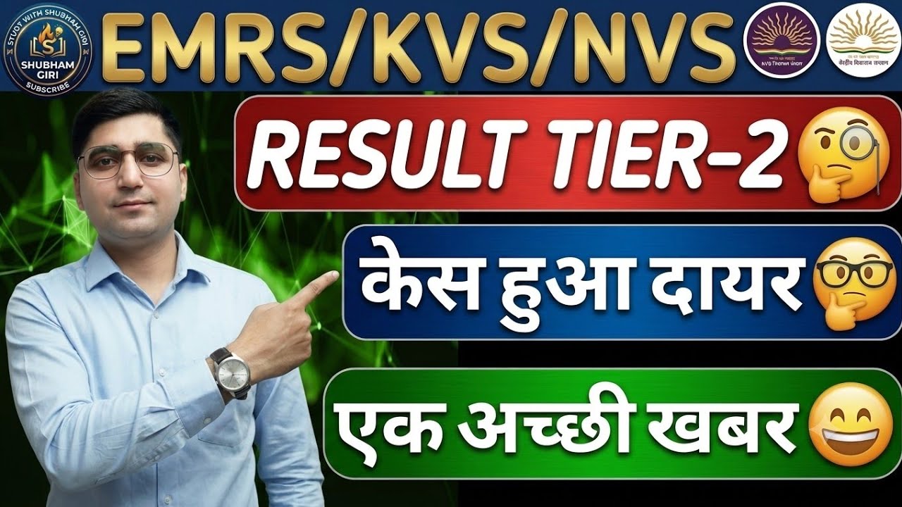 EMRS/KVS/NVS RECRUITMENT 2025: TIER-2 RESULT UPDATE🧐 | PETITION FILED IN DELHI HIGH COURT🧐 | LATEST🧐