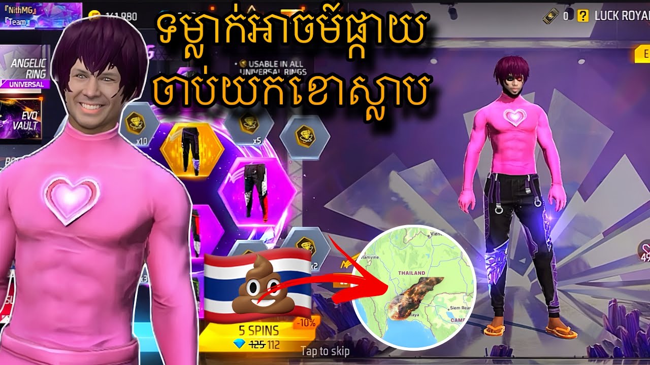 ទម្លាក់អាចម៍ផ្កាយ ចាប់យកខោស្លាប