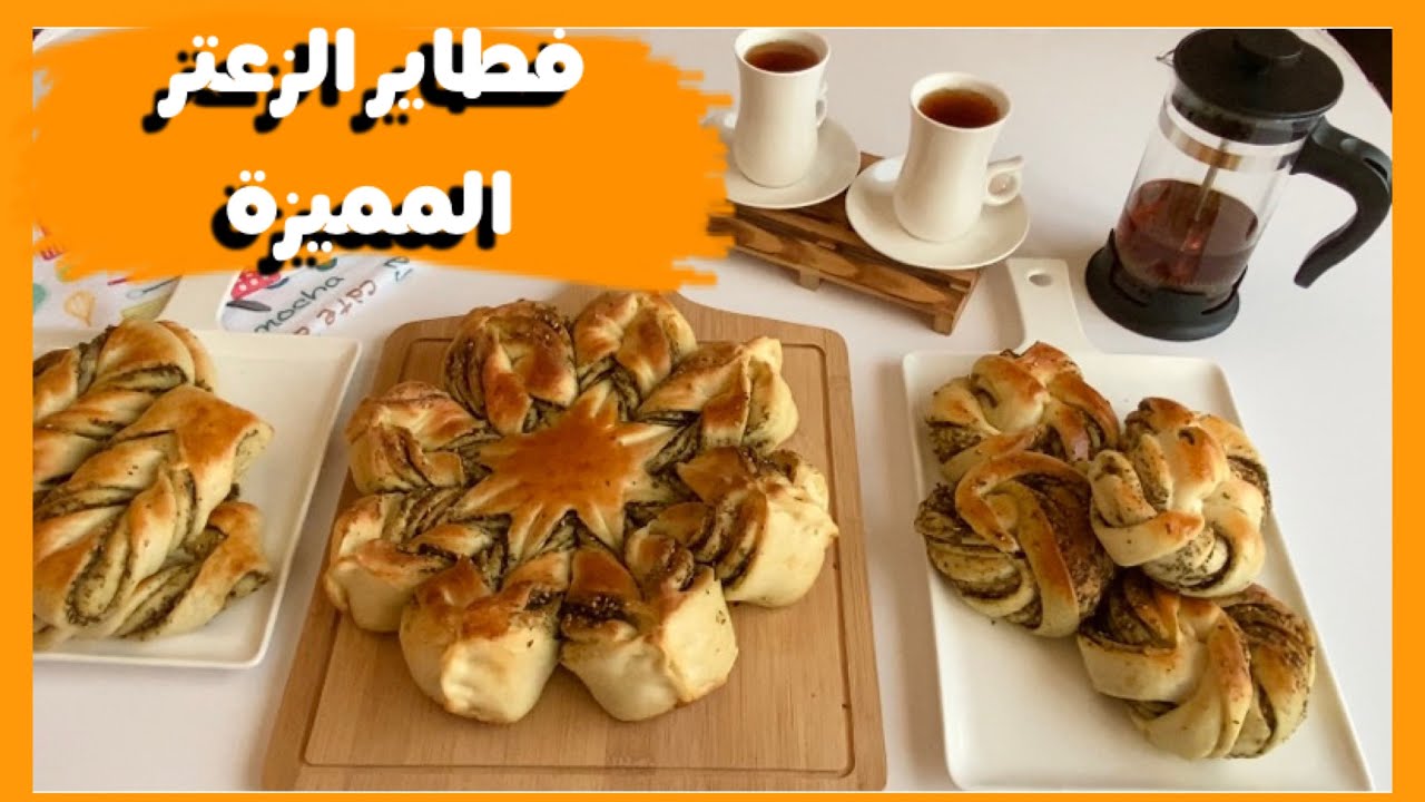 فطاير الزعتر بأشكال جديدة و مميزة 🌿ثلاث اشكال جديدة تميزي بها ☘️