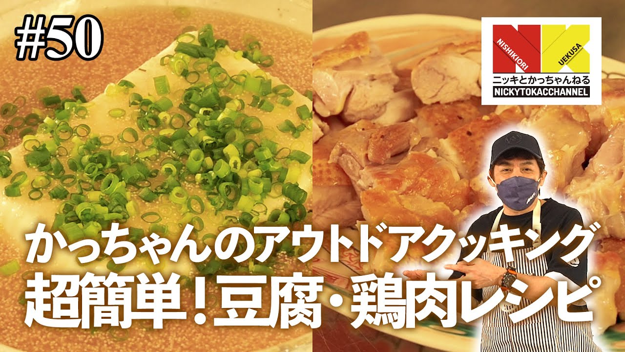 【番外編】超簡単！豆腐・鶏肉レシピ