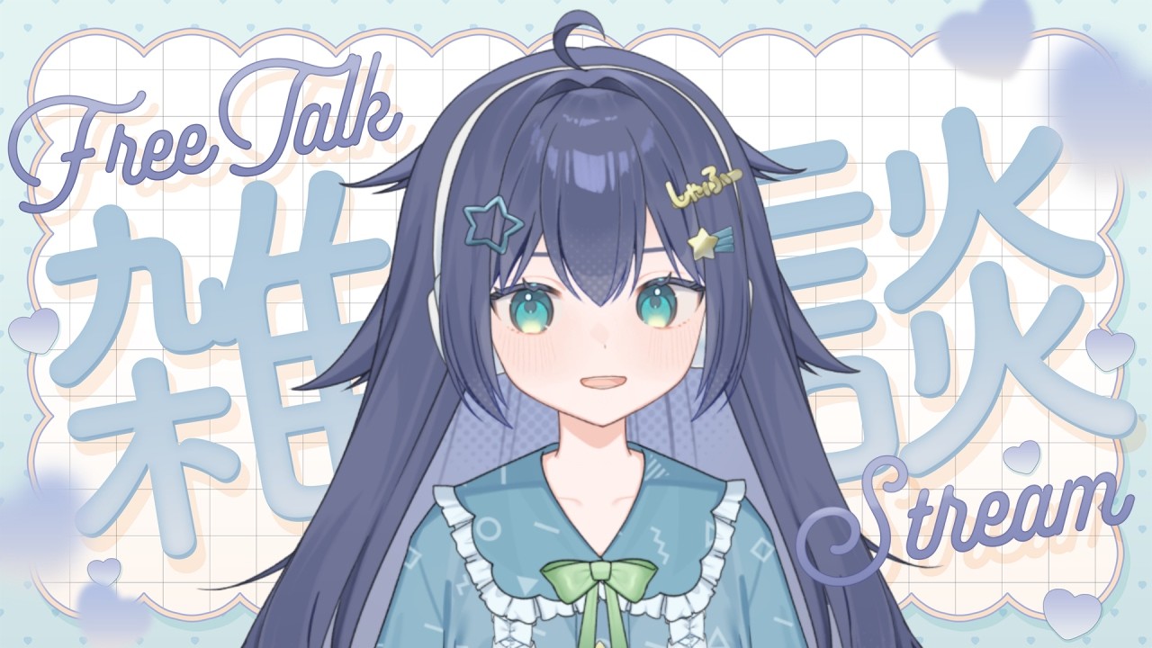 【 #雑談 / 初見さん大歓迎 】月曜日もお疲れ様❕みんなを癒す雑談✨【 #新人VTuber 】【 #しゃふちゃん 】