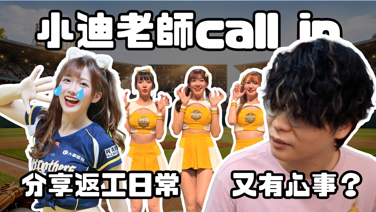 【JFFTLIVE 直播精華】小迪老師call in￼ | 分享返工日常| 小迪老師又有心事（2026/3/30）jfflive #jfft 