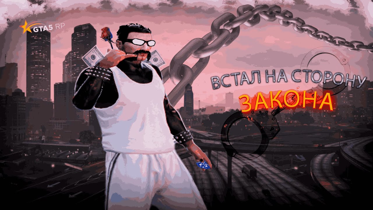 Встал на сторону закона... | MURRIETA❤️