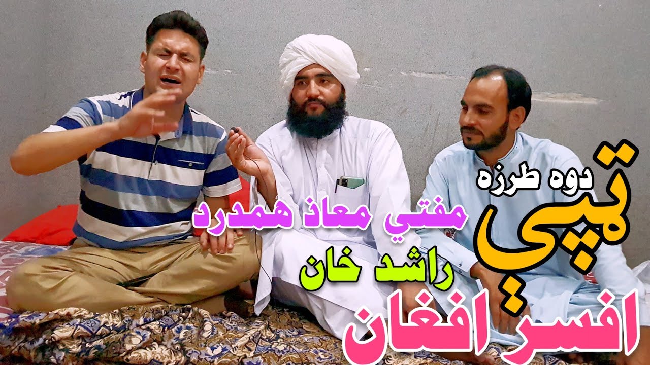 Tappy, Afsar Afghan, Rashid Khan Rashid, Mufti Maaz Hamdard