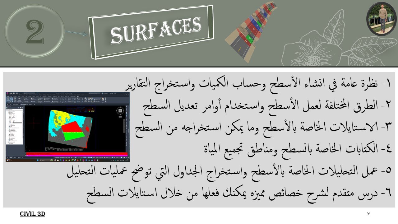 تعليم سيفل ثري دي _12_ ( الأسطح ) 6- حساب الكميات وعمليات التحليل واستخراج الجداول التي توضح ذلك