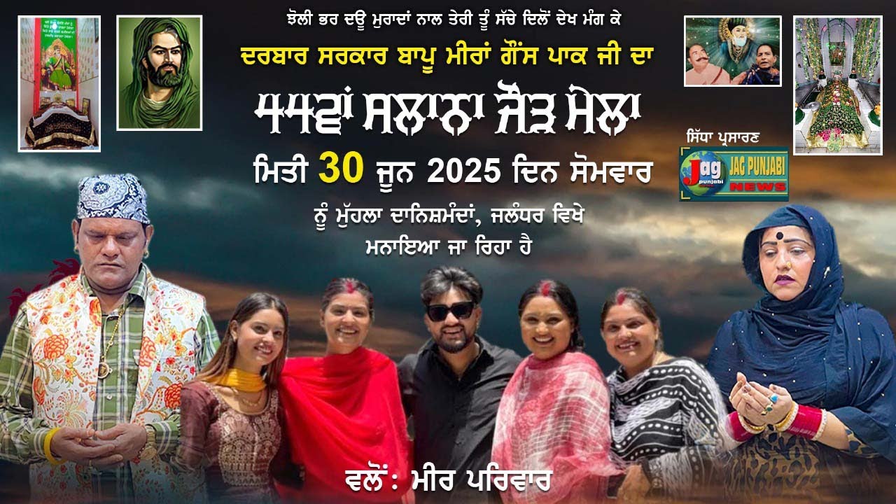 🔴Nooran Sister {Jyoti NooraN} Home Mela 2025 at Darbar Mira Gons Paak {Jal.} all Mir Family