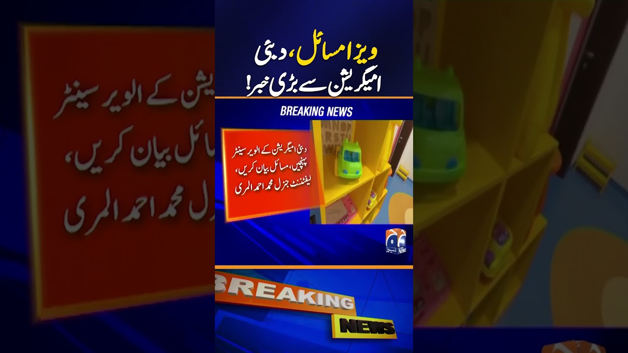 Visa issues, Big News from Dubai Immigration - Geo News